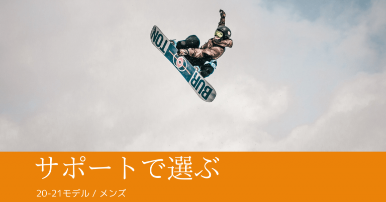 BURTON FLOW パウダーランに最適！定価総額9.1万！+nuenza.com